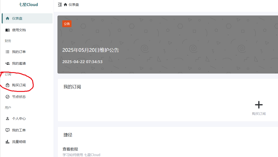 魔法机场购买教程 - 小白版本