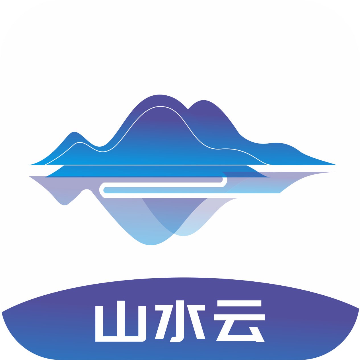 山水云