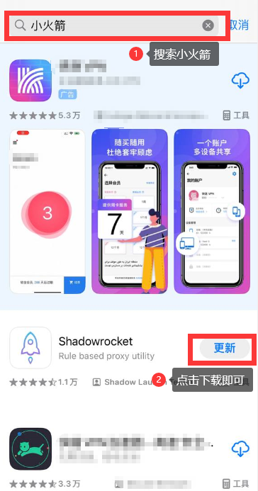 苹果ios小火箭下载教程 - 小白版本