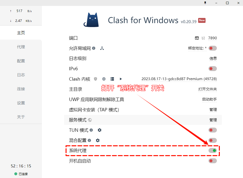 Clash For Windows更新订阅教程