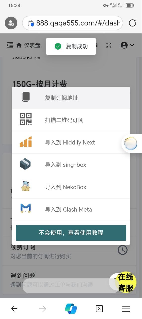 安卓-V2rayNG使用教程-小白版本