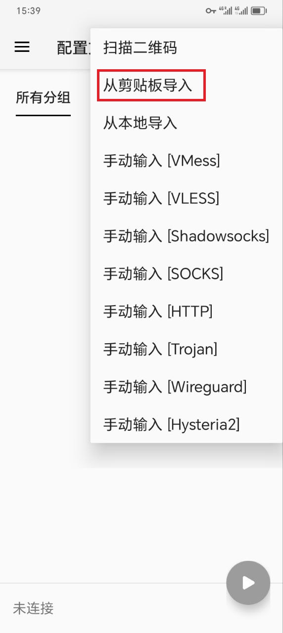 安卓-V2rayNG使用教程-小白版本