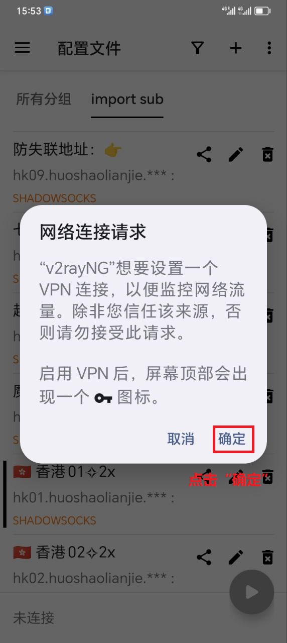 安卓-V2rayNG使用教程-小白版本