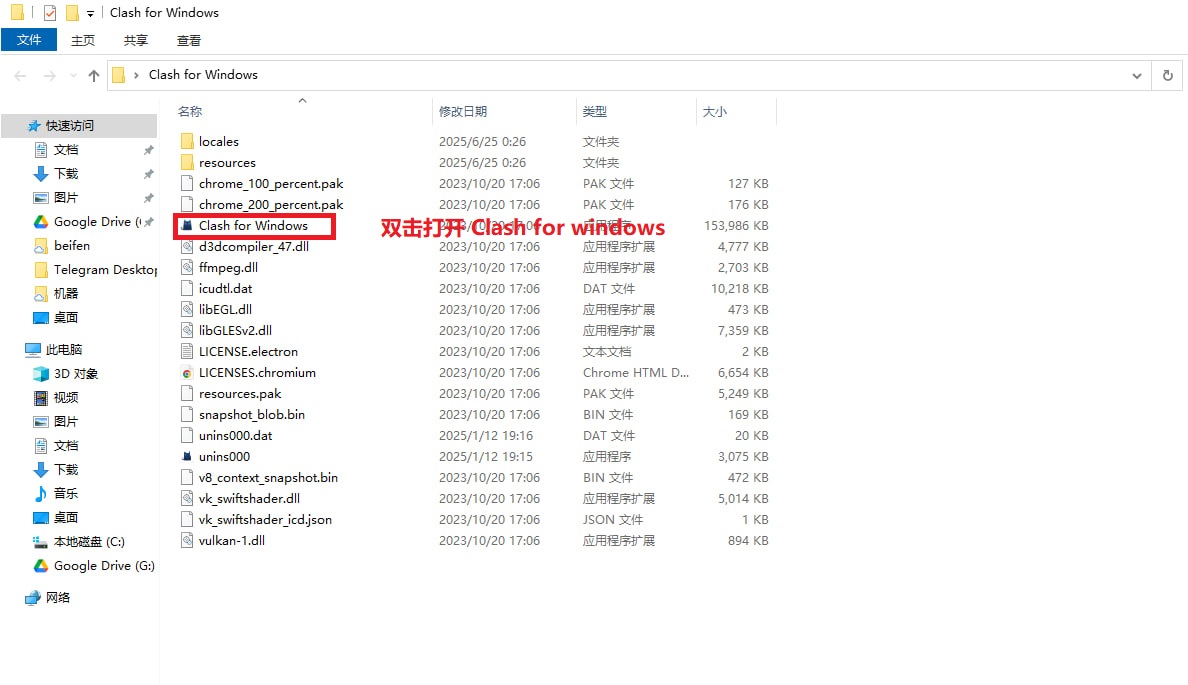 Clash for Windows使用教程-小白版本