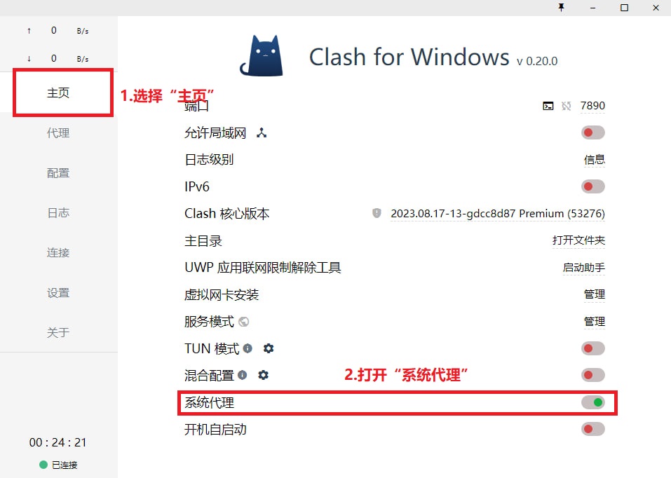 Clash for Windows使用教程-小白版本