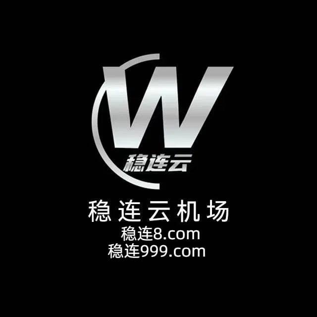 稳连云