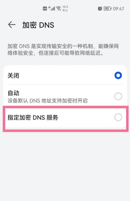 手机DNS修改教程