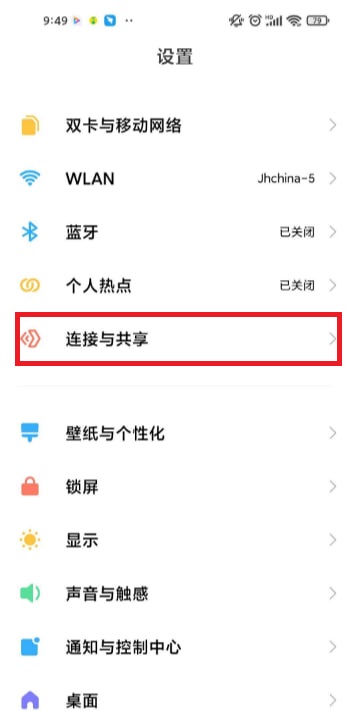 手机DNS修改教程